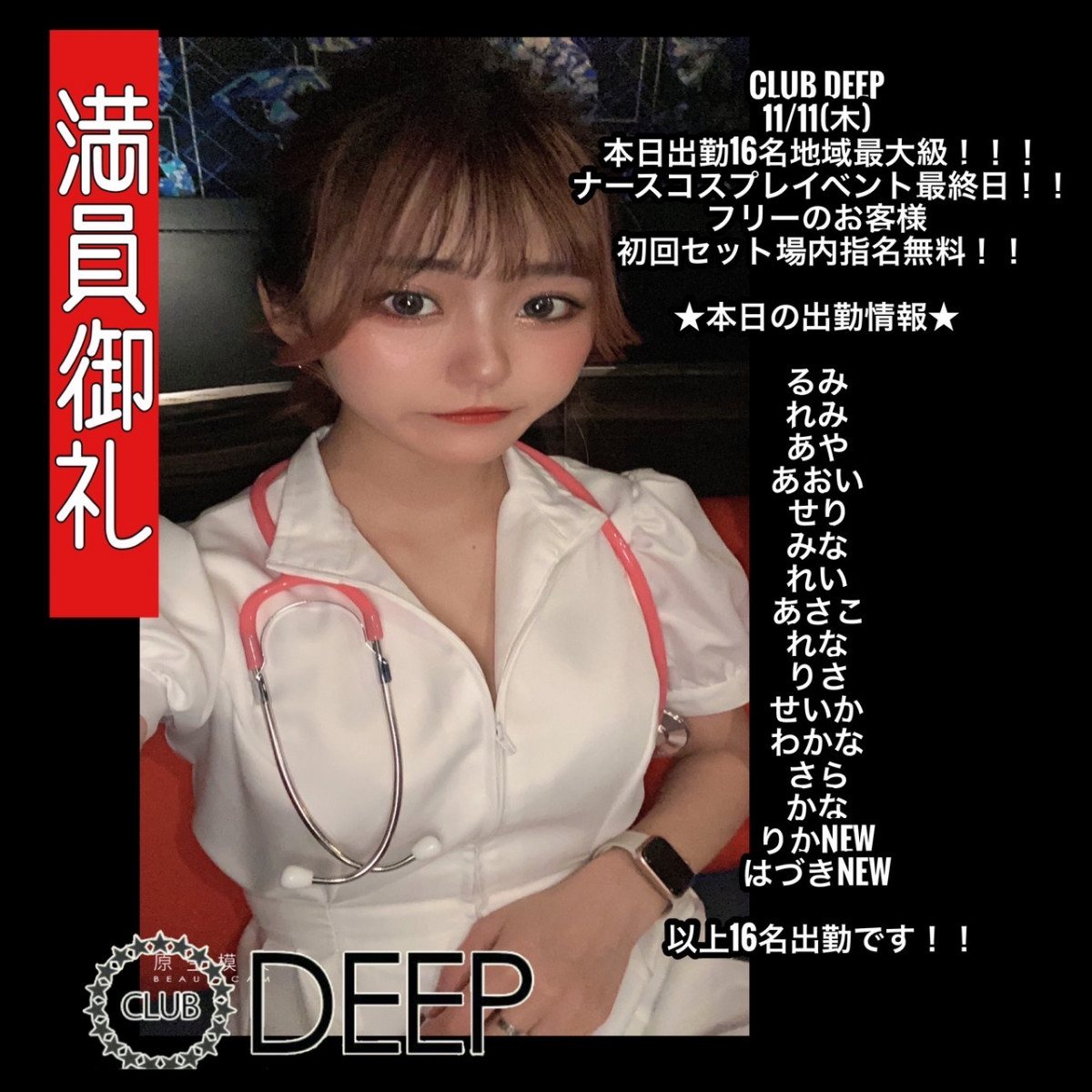 DEEP ホットニュース 18292