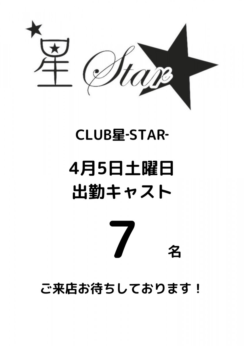 CLUB 星Star ホットニュース 163732