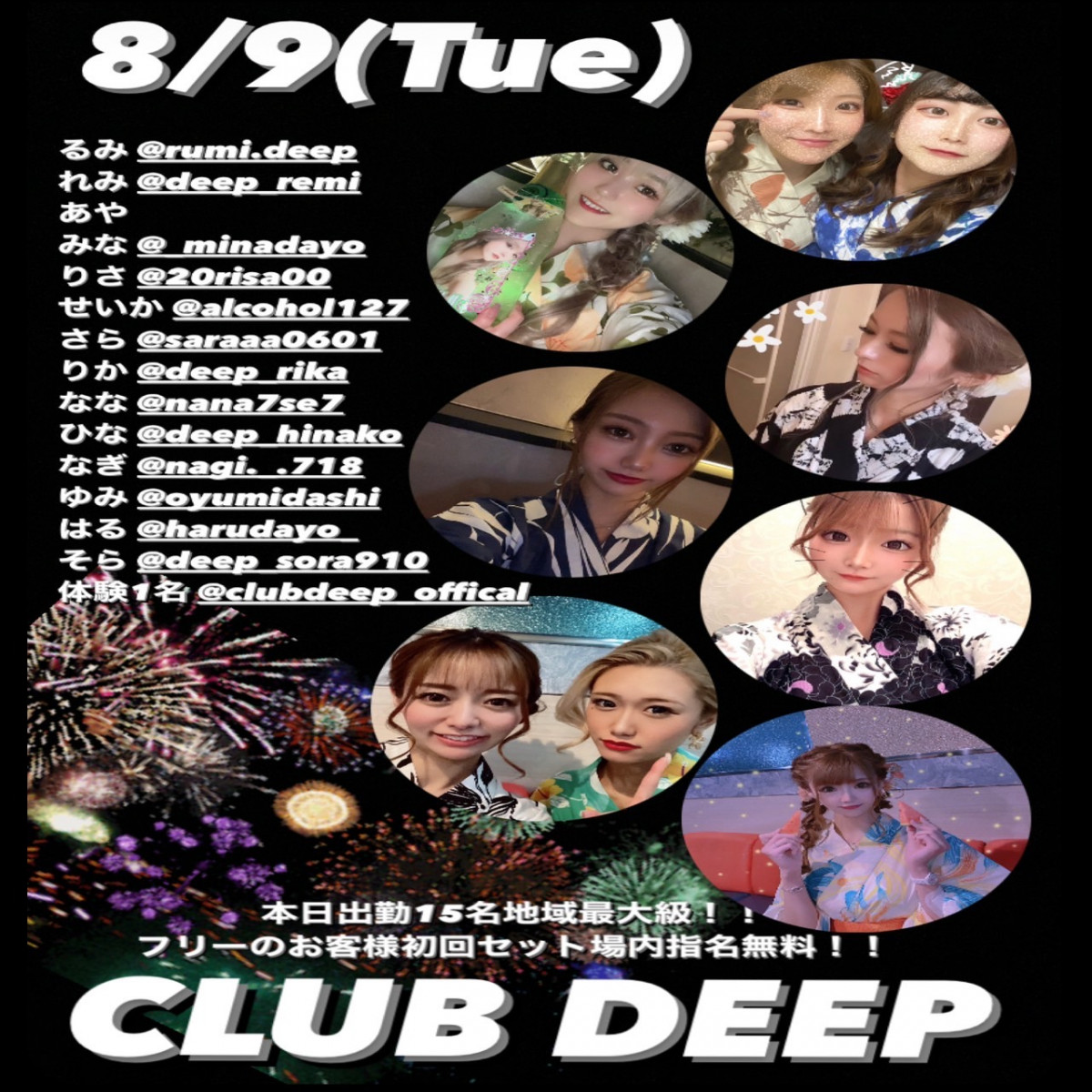 DEEP ホットニュース 28430