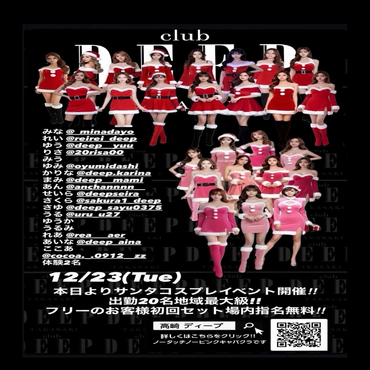 DEEP ホットニュース 213067