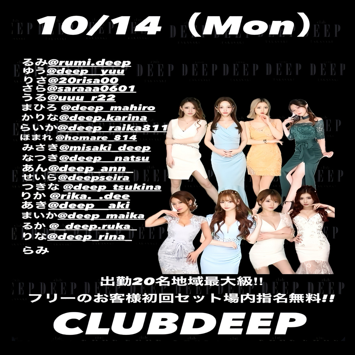 DEEP ホットニュース 122098