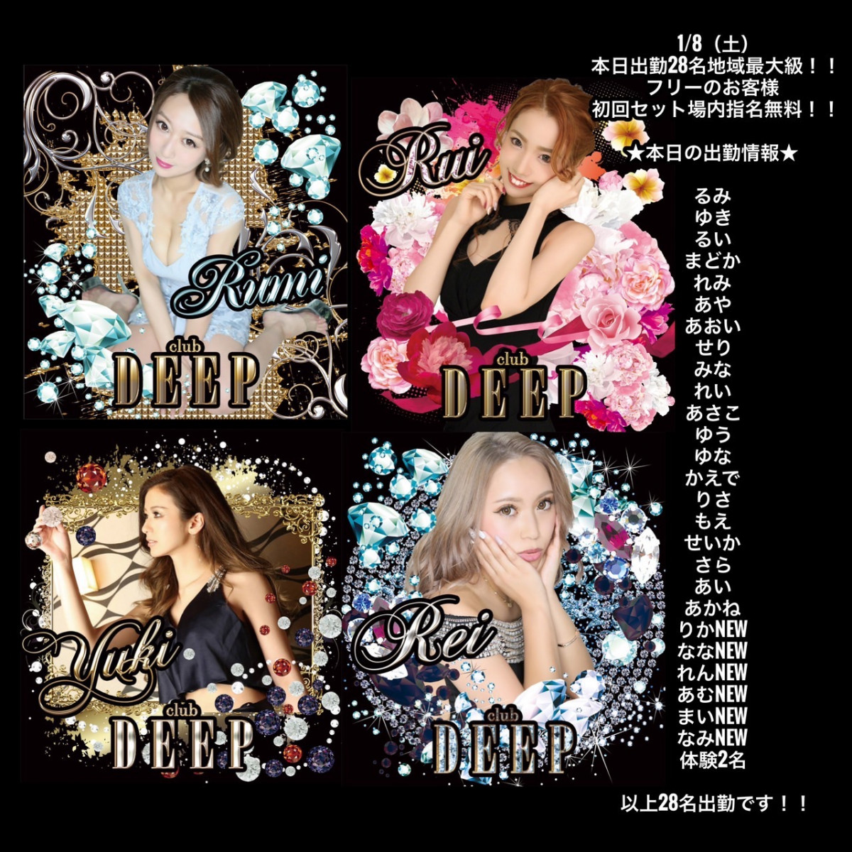 DEEP ホットニュース 20336