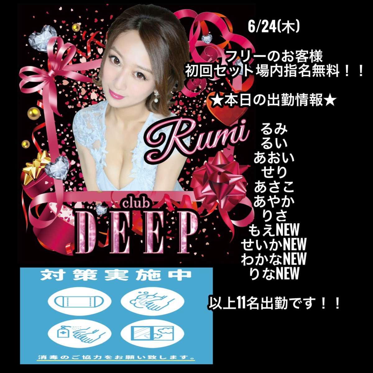 DEEP ホットニュース 12572