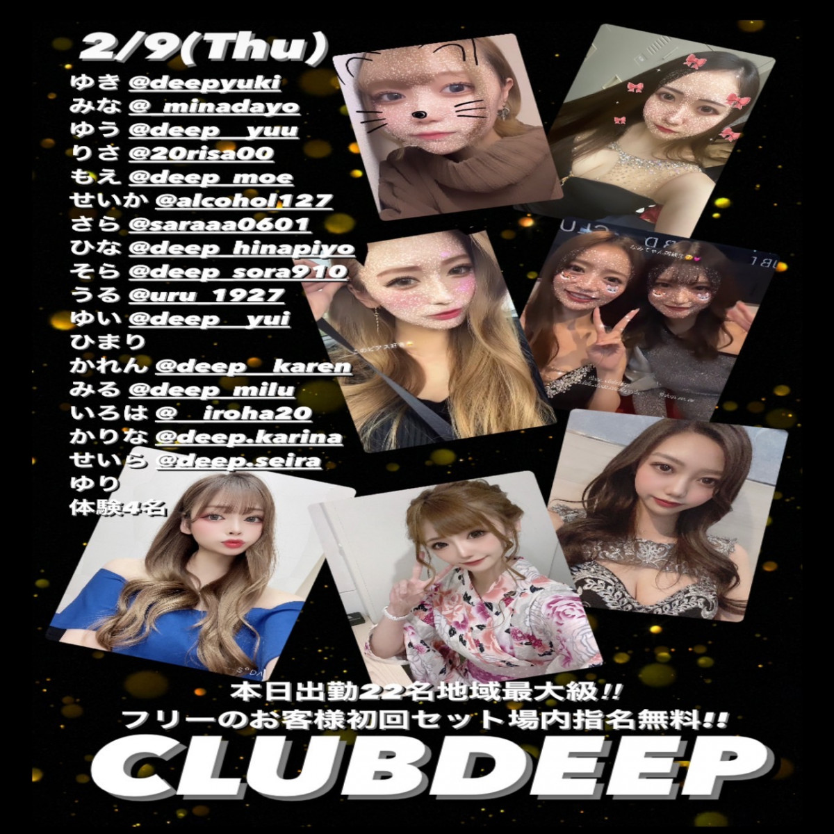 DEEP ホットニュース 48200