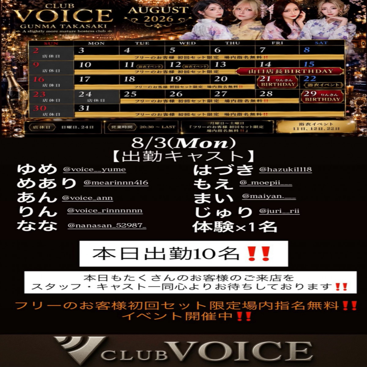 CLUB VOICE ホットニュース 253563