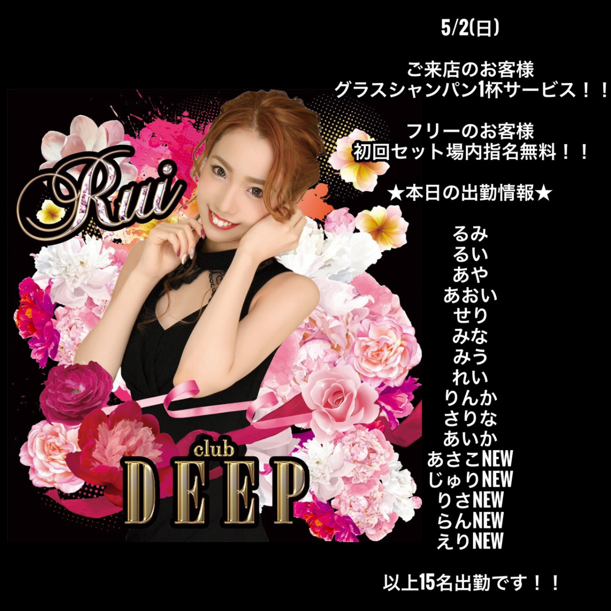 DEEP ホットニュース 9951