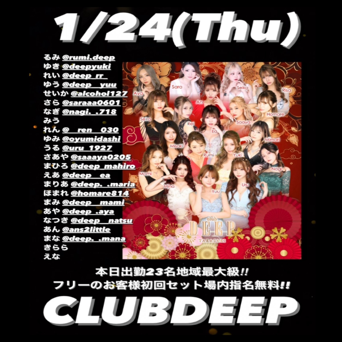 DEEP ホットニュース 74132