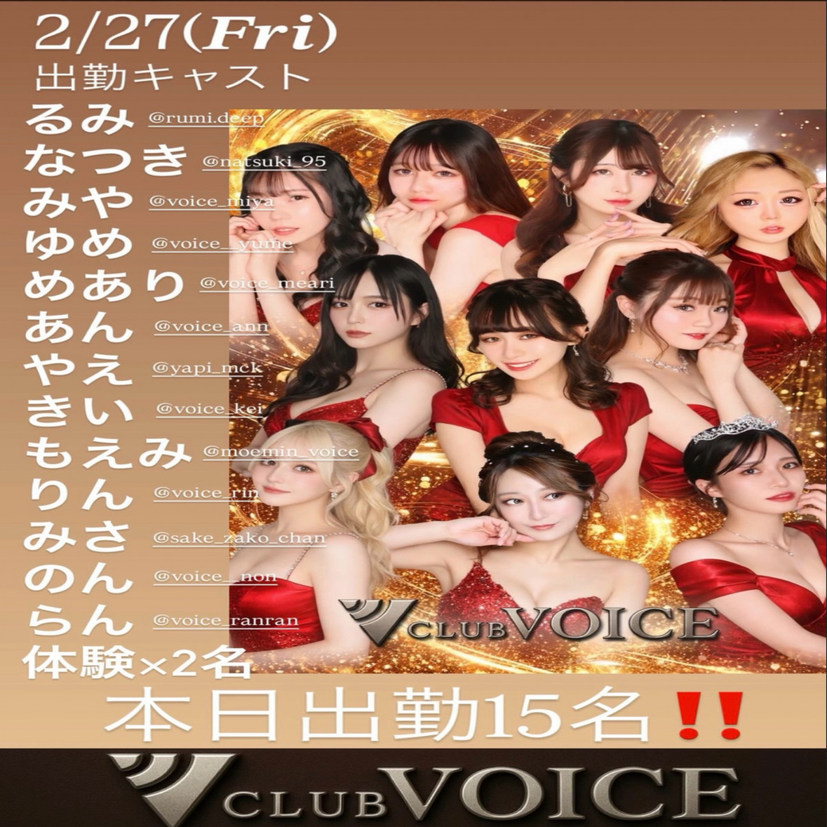 CLUB VOICE ホットニュース 223685