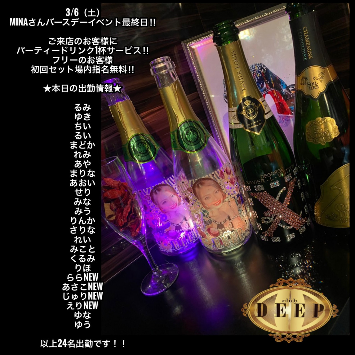 DEEP ホットニュース 6172