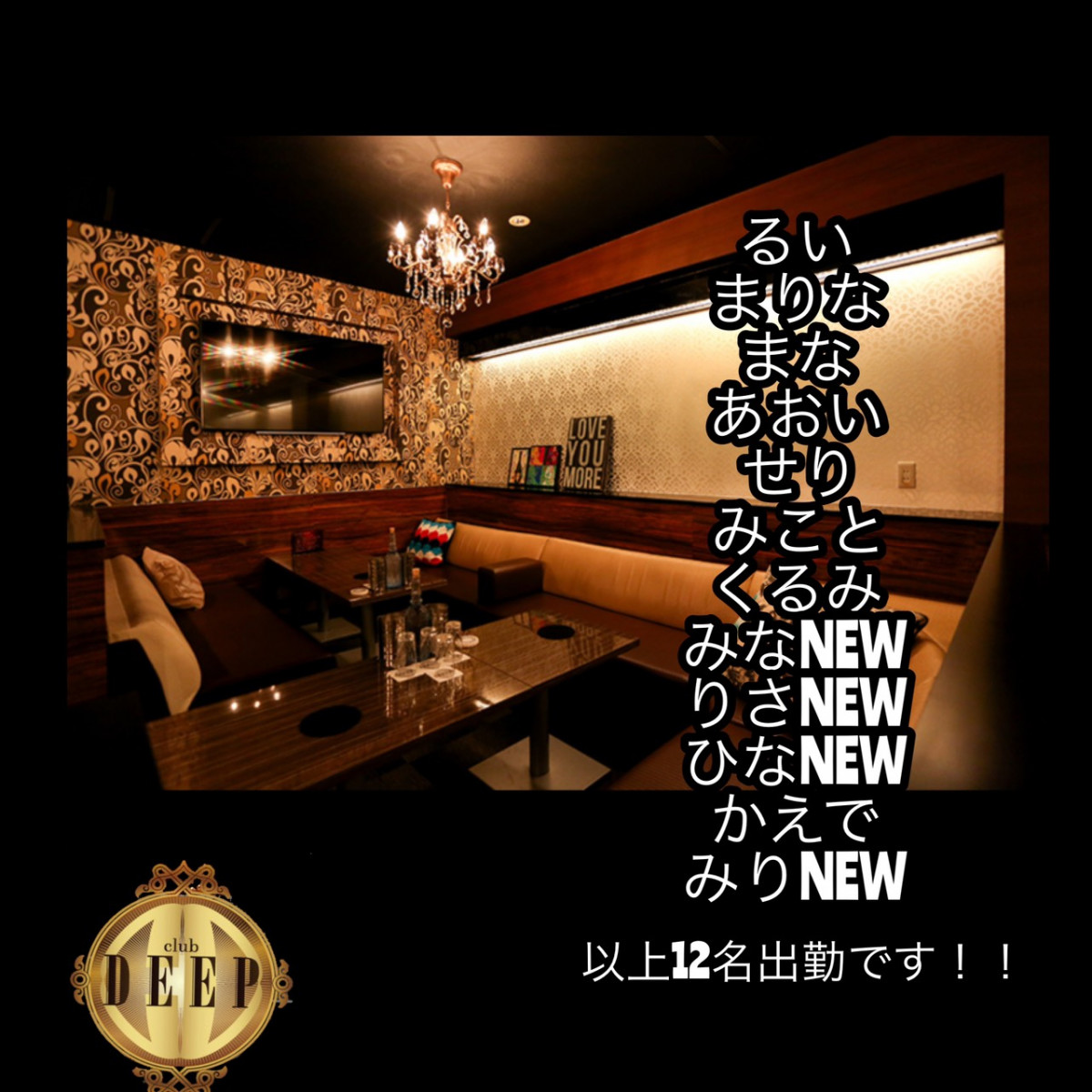 DEEP ホットニュース 1526