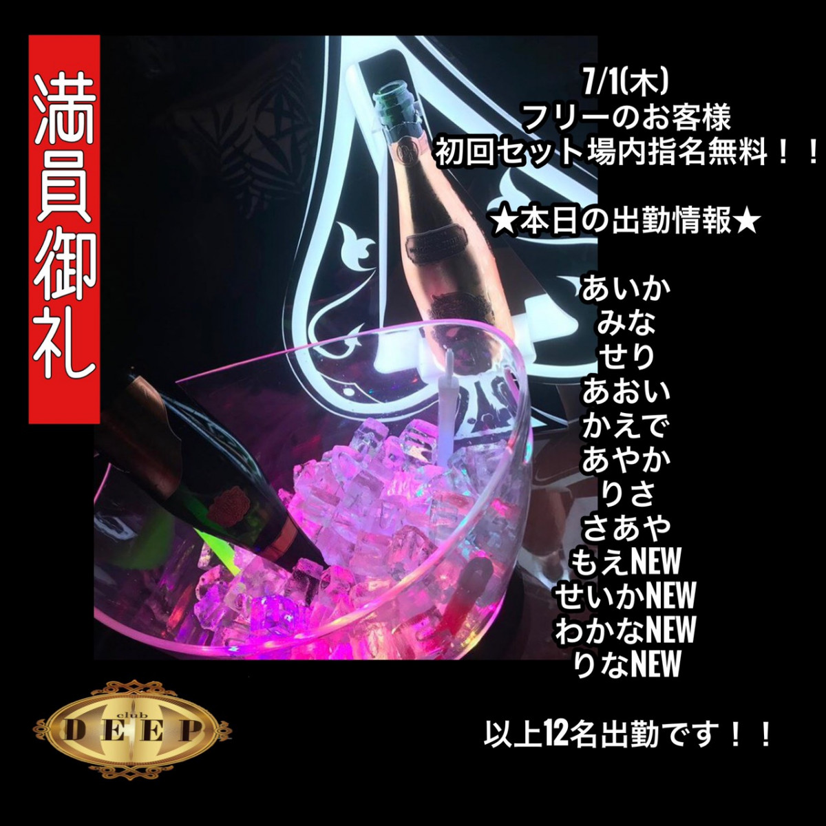 DEEP ホットニュース 12959