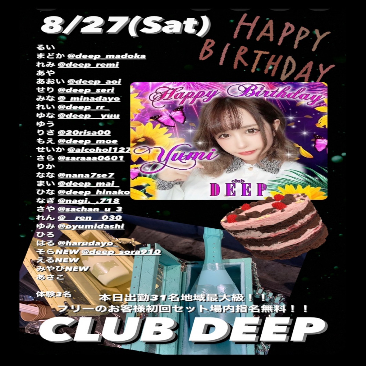 DEEP ホットニュース 29701