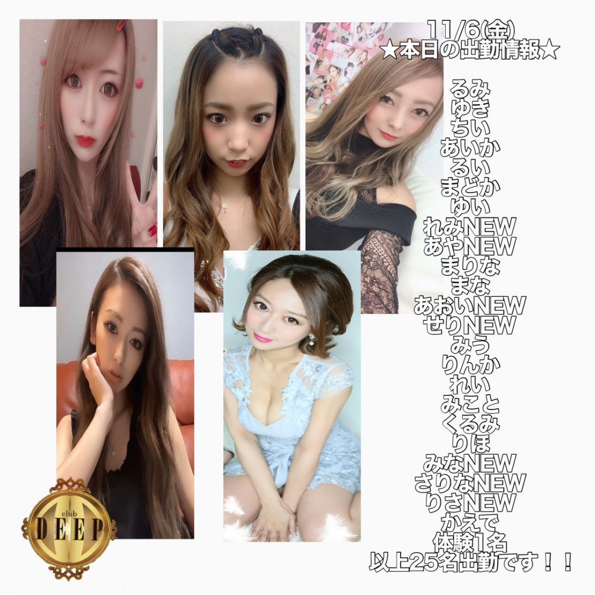 DEEP ホットニュース 977