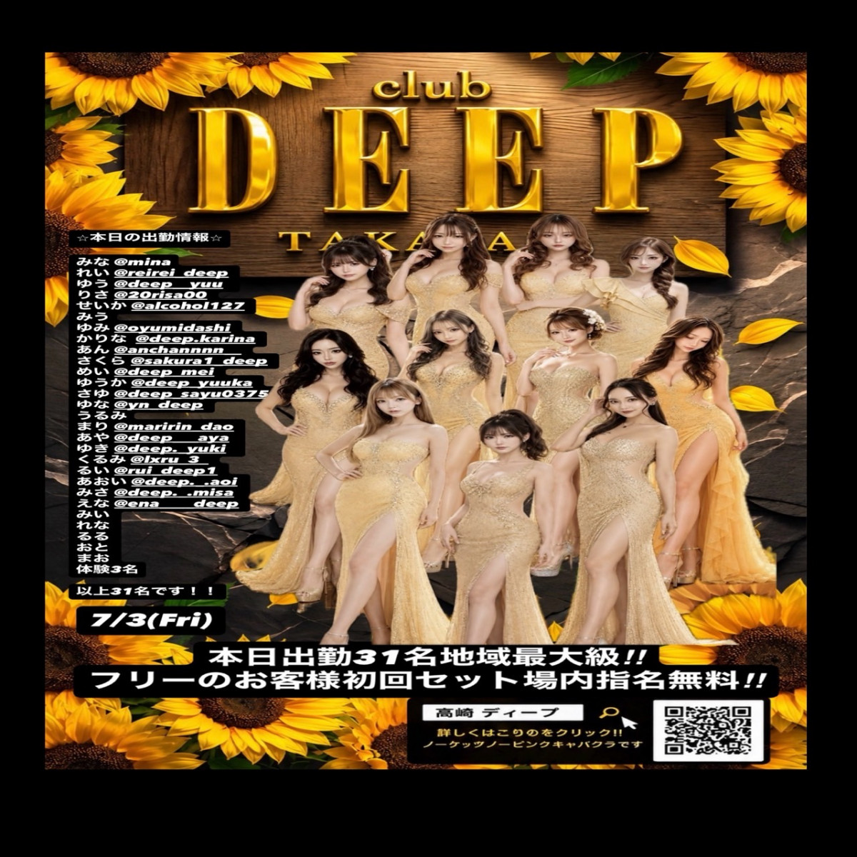 DEEP ホットニュース 247708
