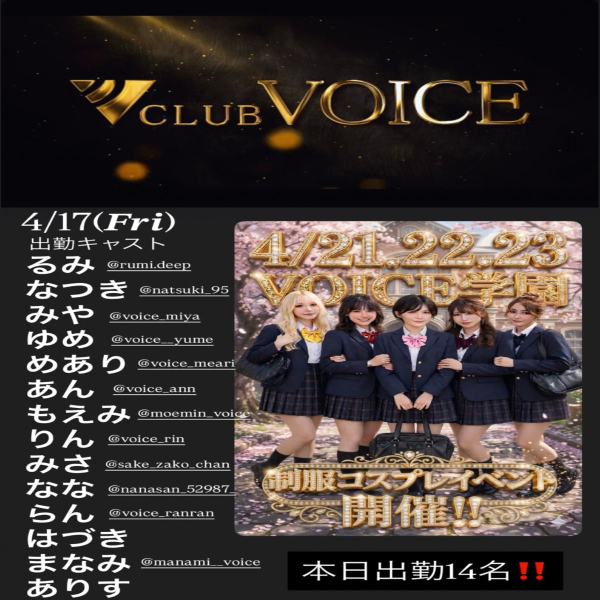 CLUB VOICE ホットニュース 232566