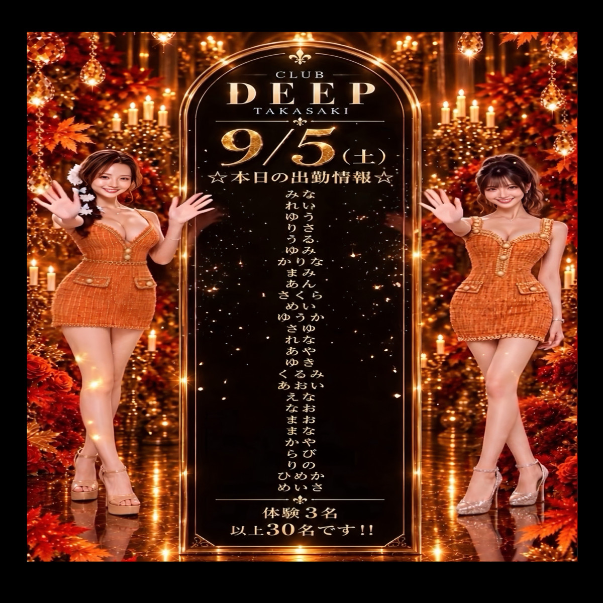 DEEP ホットニュース 260679