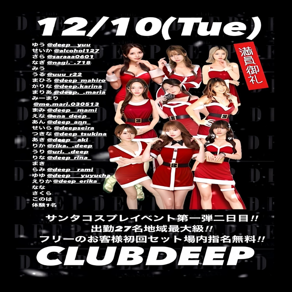 DEEP ホットニュース 137930
