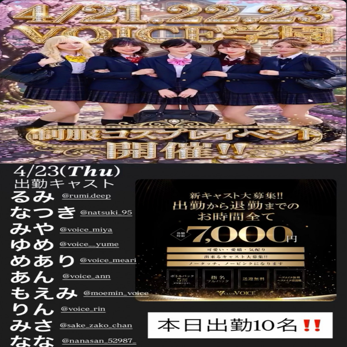 CLUB VOICE ホットニュース 233627