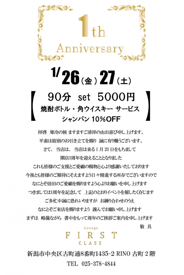 周年イベントのお知らせです♡