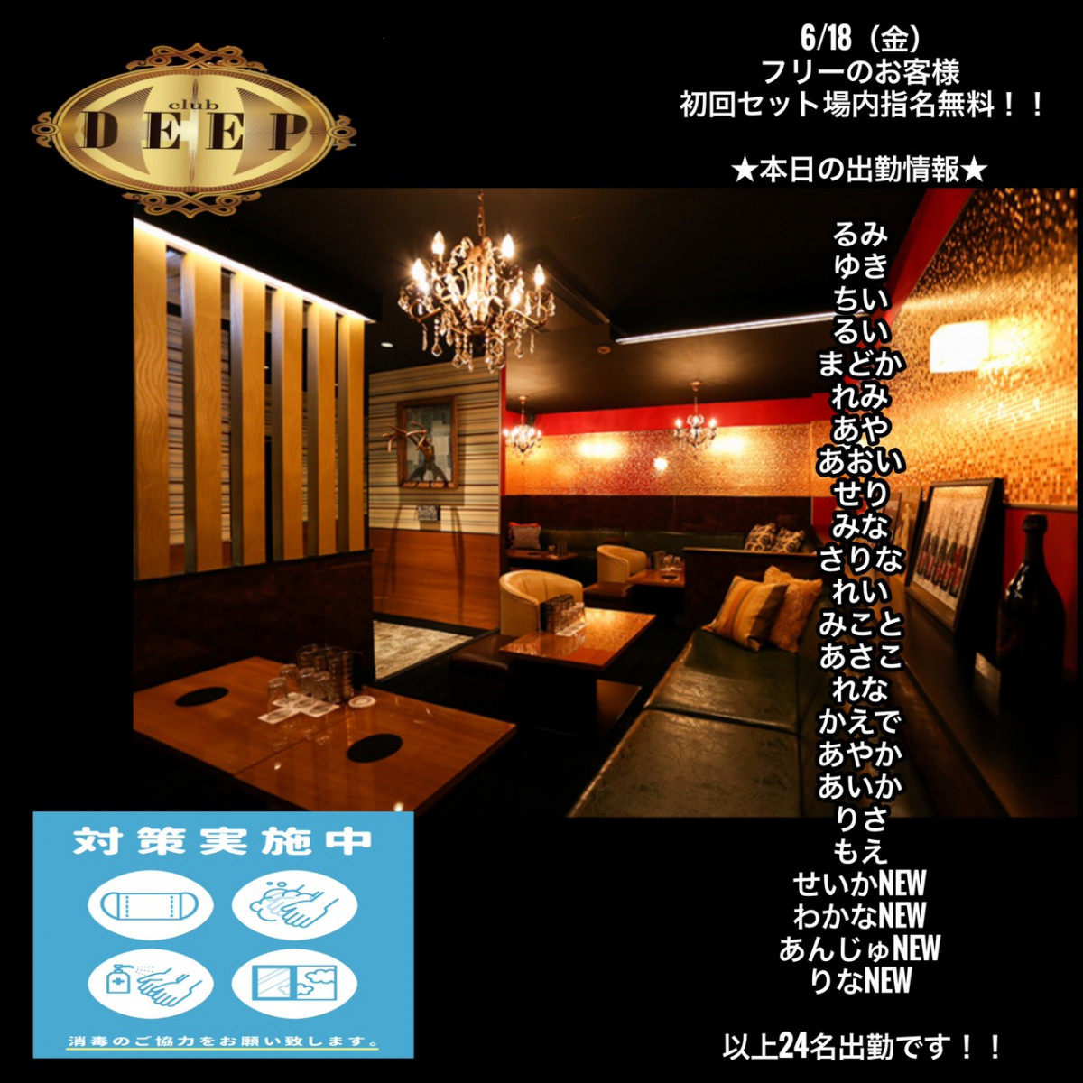 DEEP ホットニュース 12188