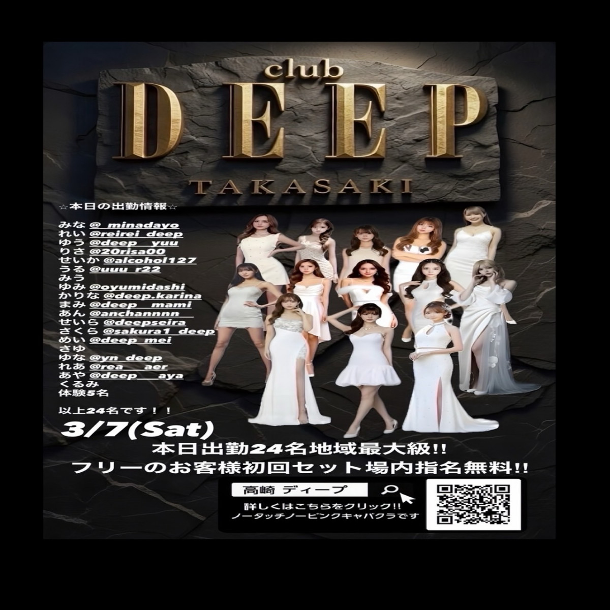 DEEP ホットニュース 224968