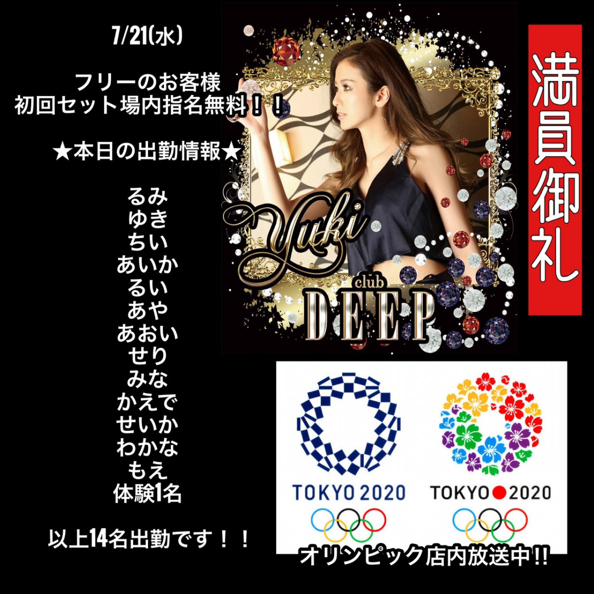 DEEP ホットニュース 13804