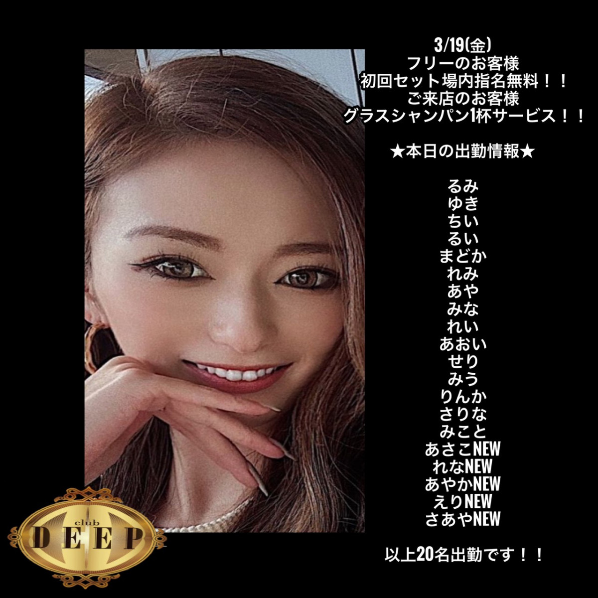 DEEP ホットニュース 7085