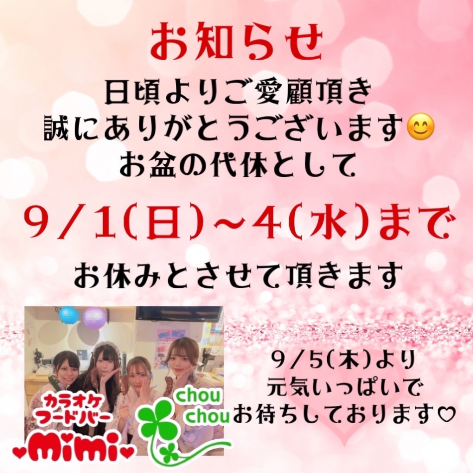 本日からおやすみです