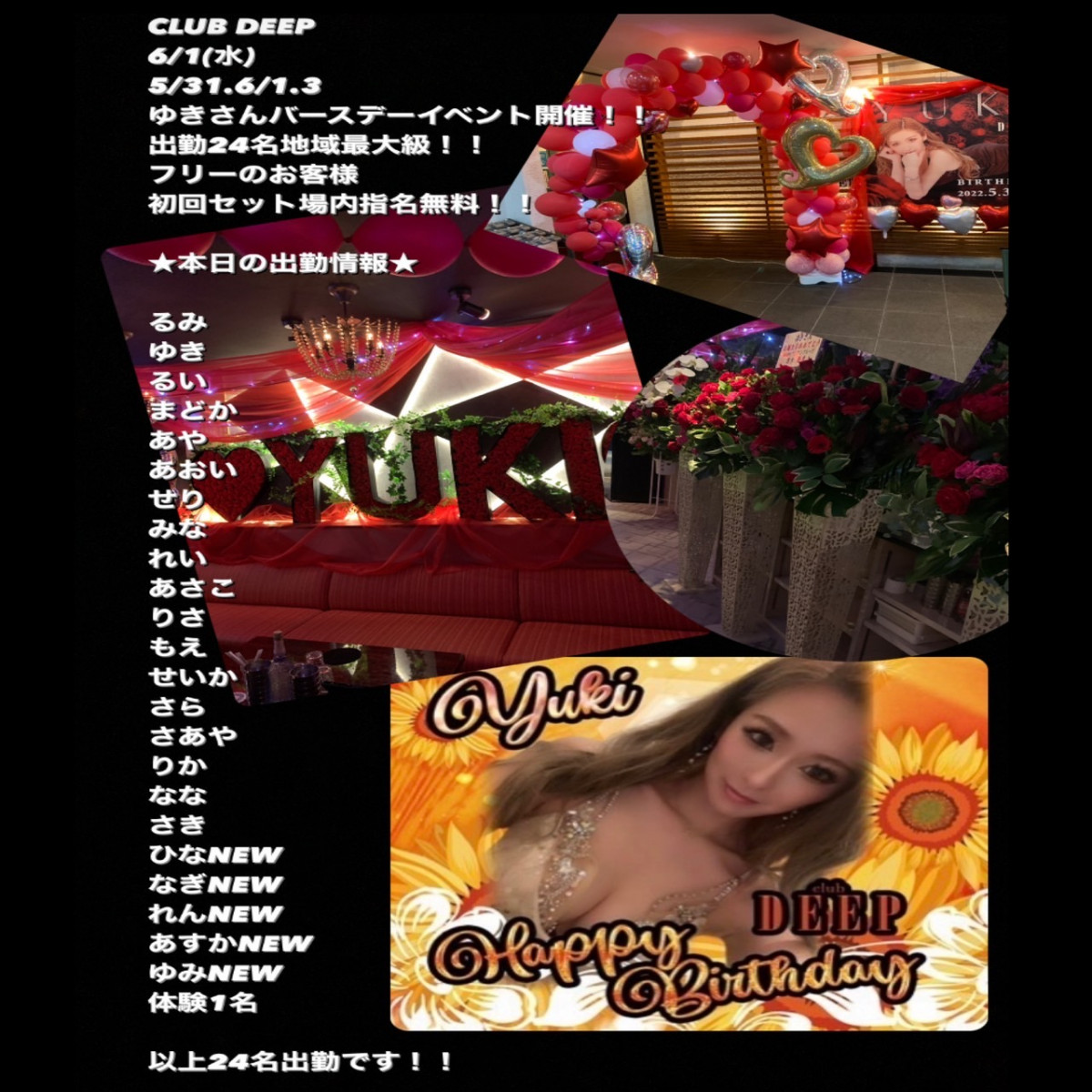 DEEP ホットニュース 25686