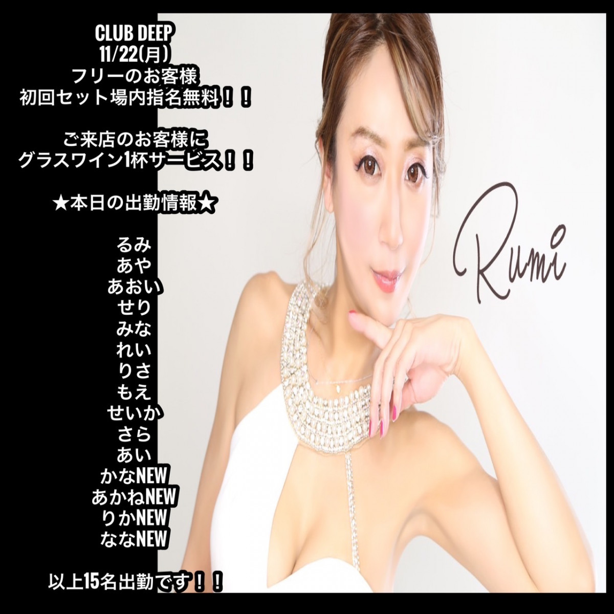 DEEP ホットニュース 18642