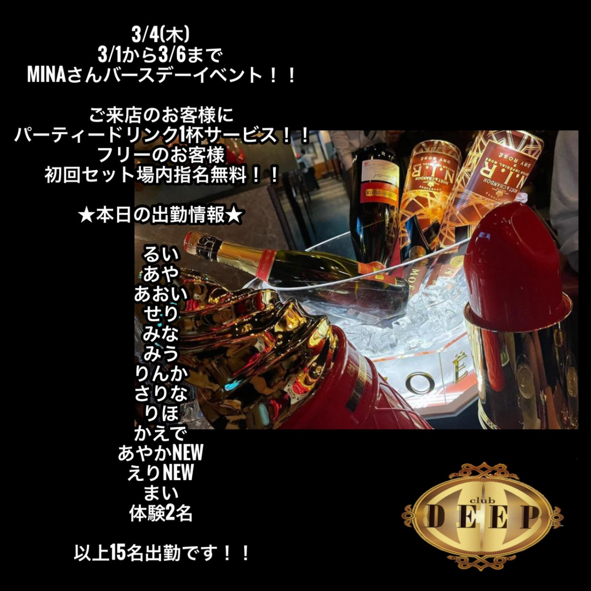 DEEP ホットニュース 6006