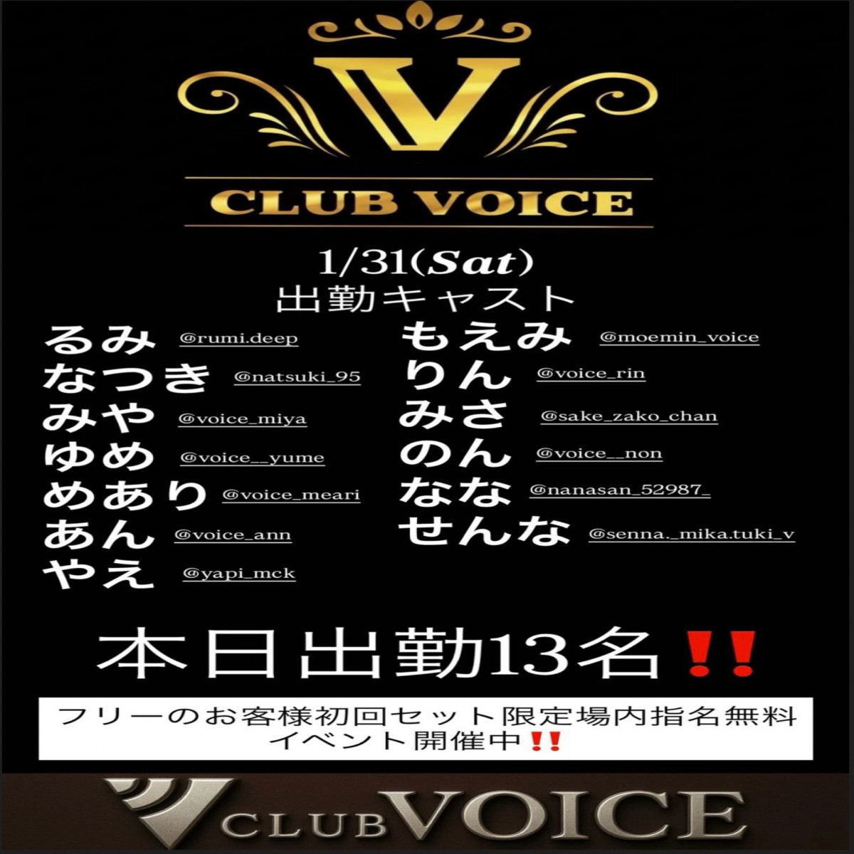 CLUB VOICE ホットニュース 218966