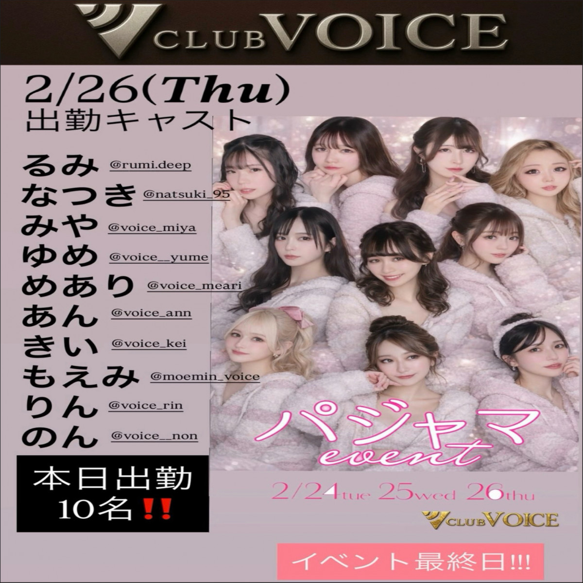 CLUB VOICE ホットニュース 223514
