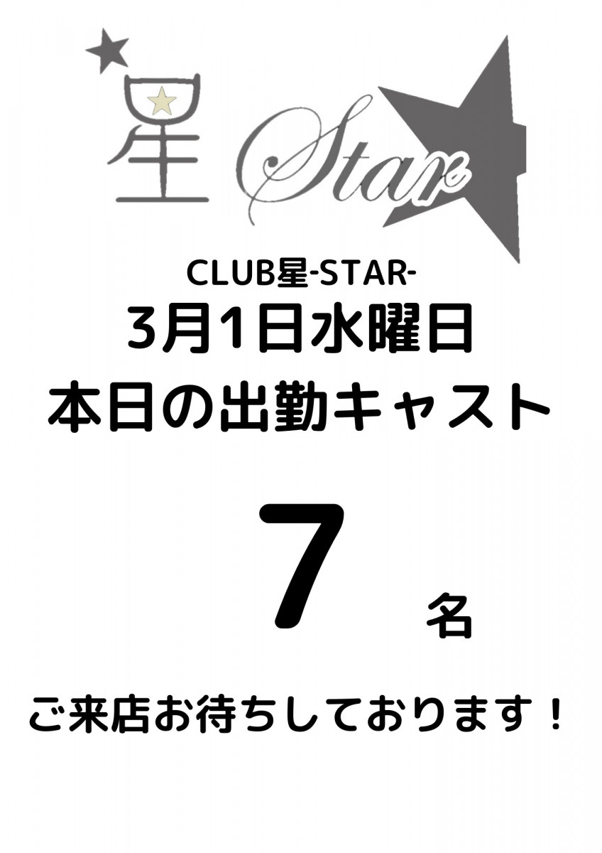 CLUB 星Star ホットニュース 49846