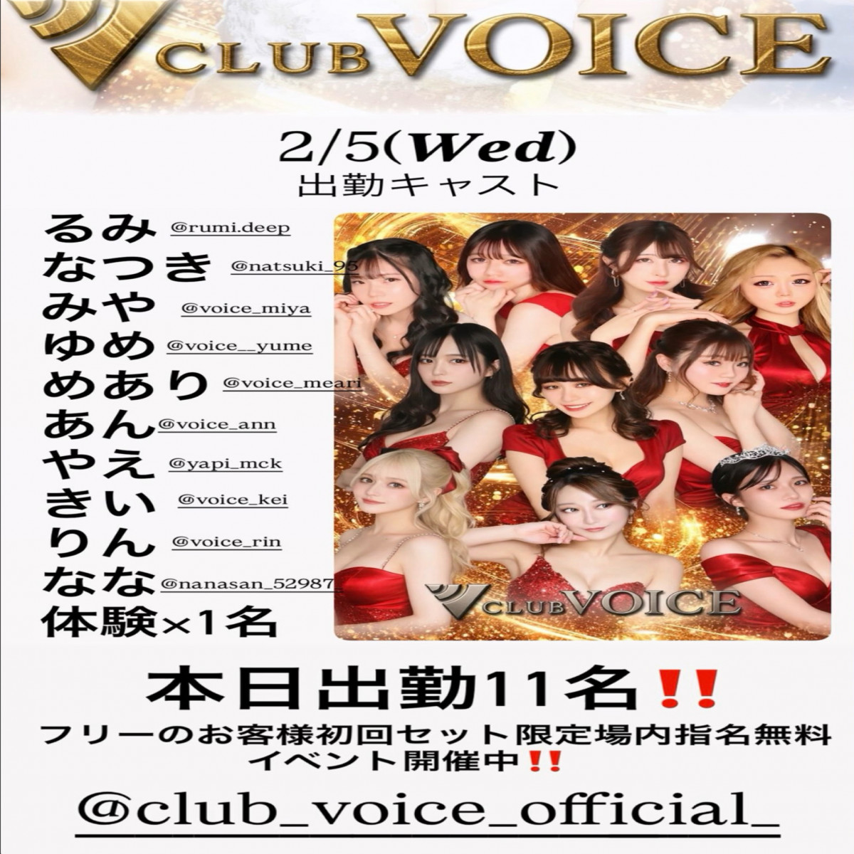 CLUB VOICE ホットニュース 219805