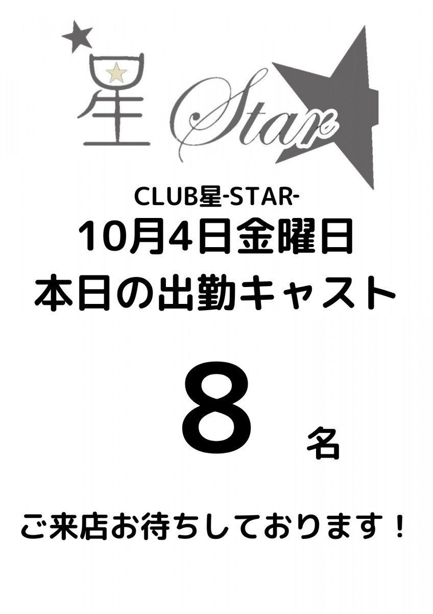 CLUB 星Star ホットニュース 119289