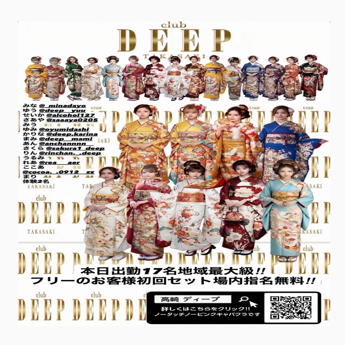 DEEP ホットニュース 214939