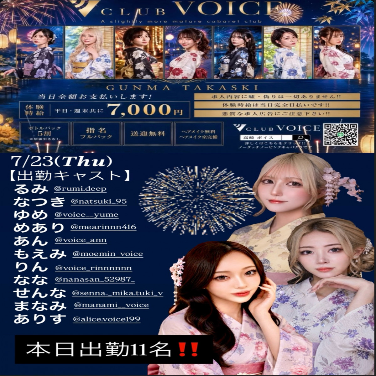 CLUB VOICE ホットニュース 251278