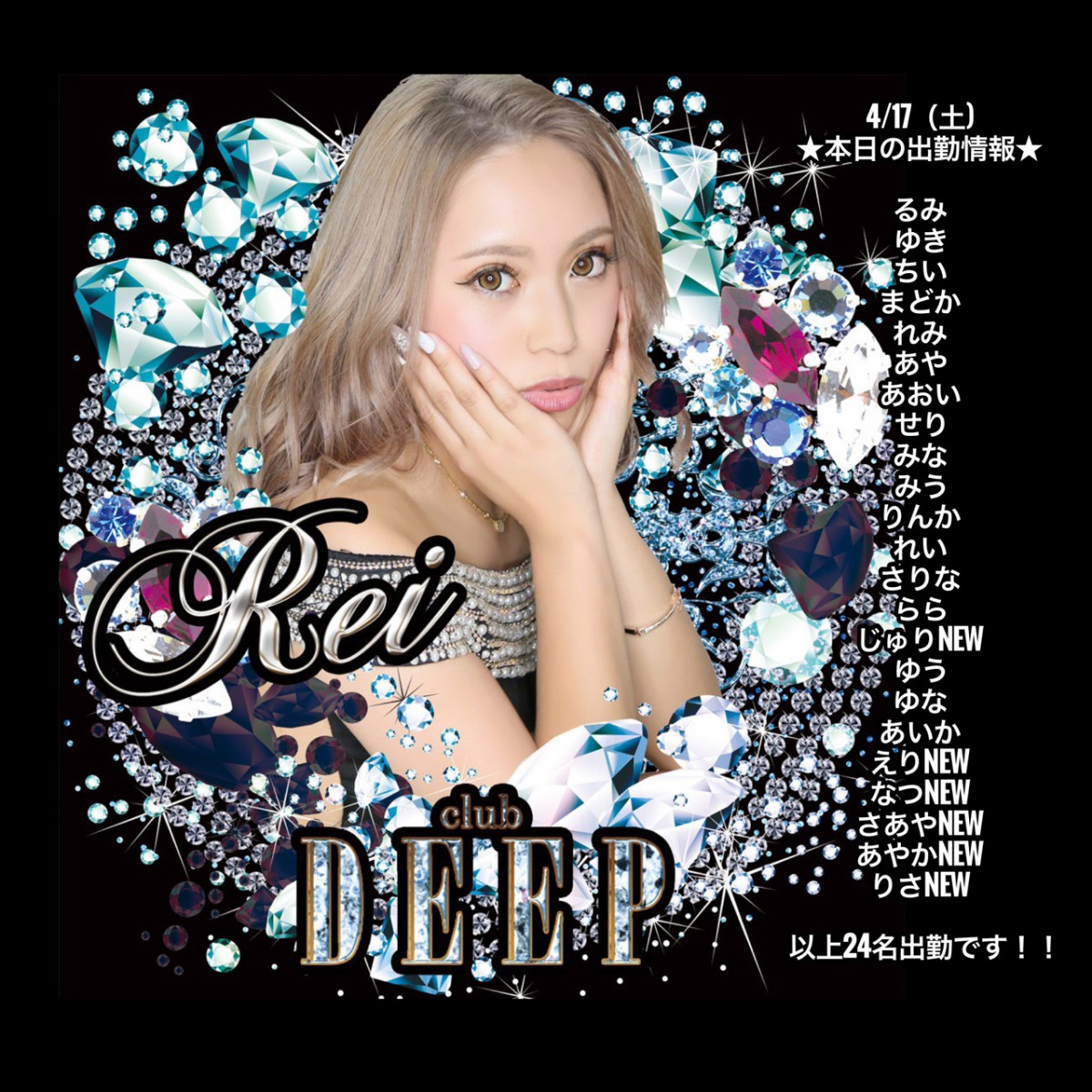 DEEP ホットニュース 9094