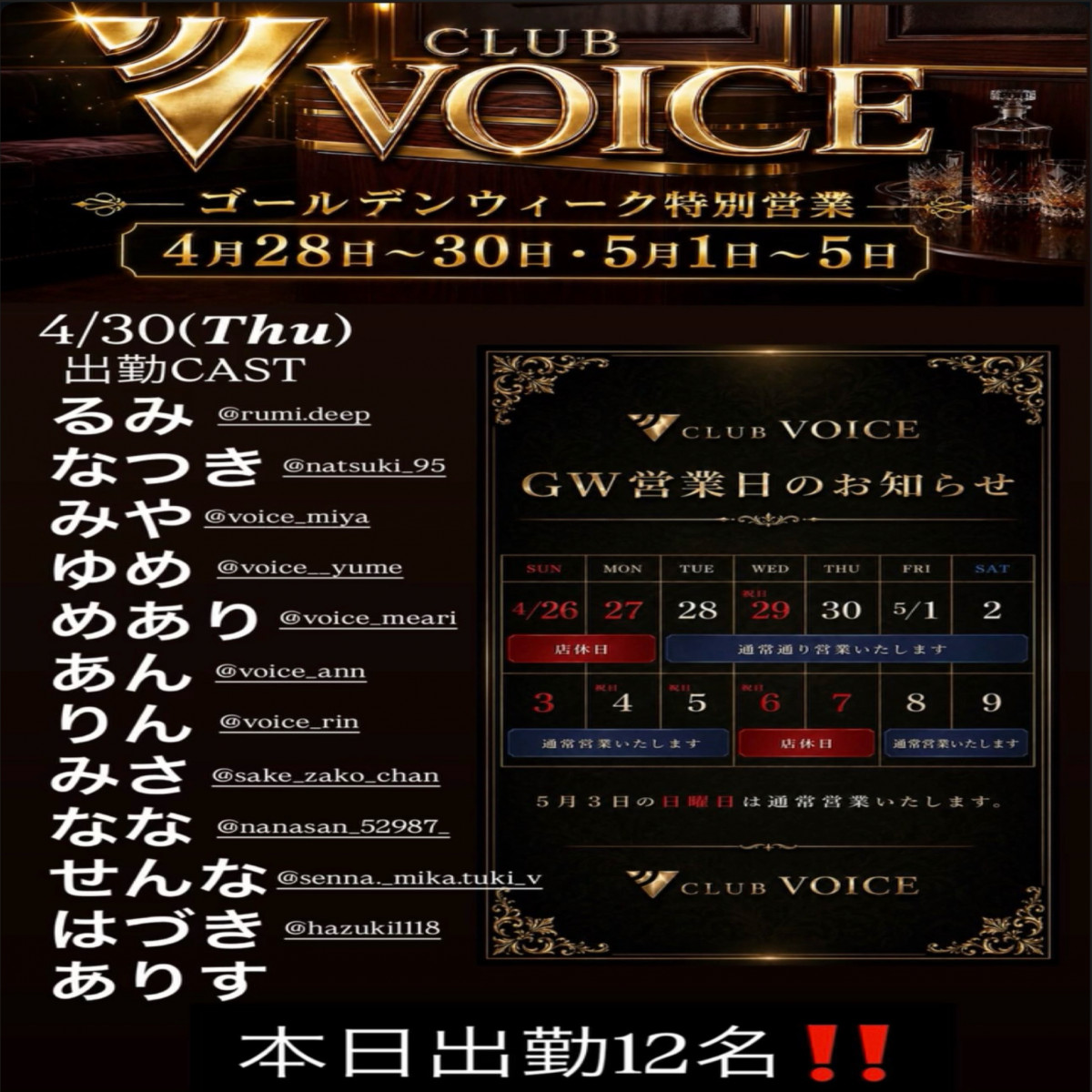 CLUB VOICE ホットニュース 234893