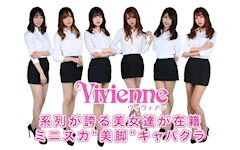 Vivienne ホットニュース 36250