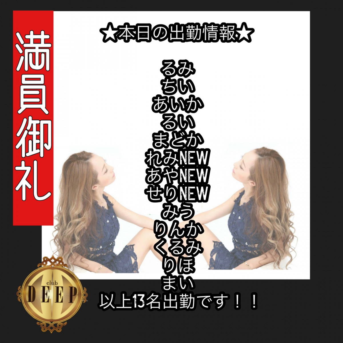 DEEP ホットニュース 1040