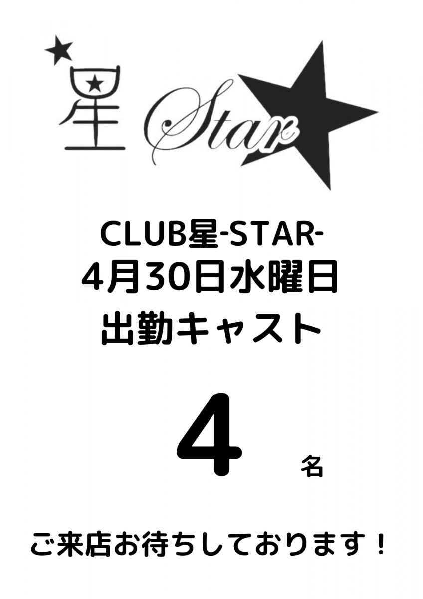 CLUB 星Star ホットニュース 169422