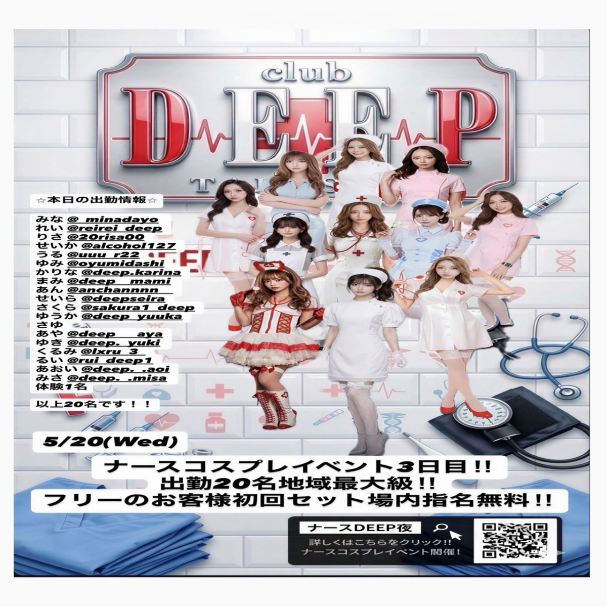 DEEP ホットニュース 238684