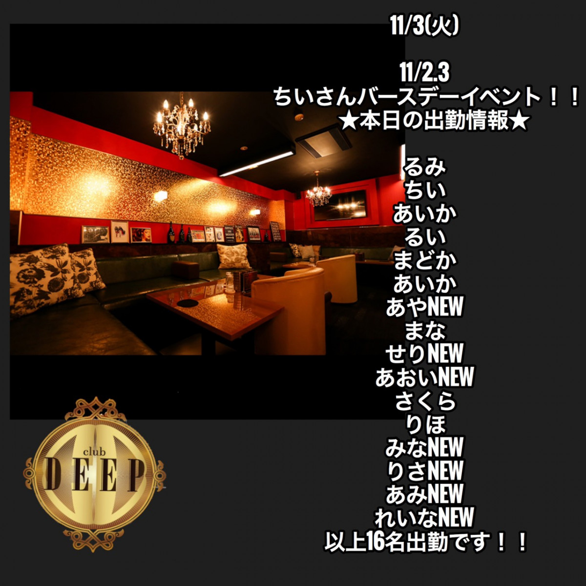 DEEP ホットニュース 914