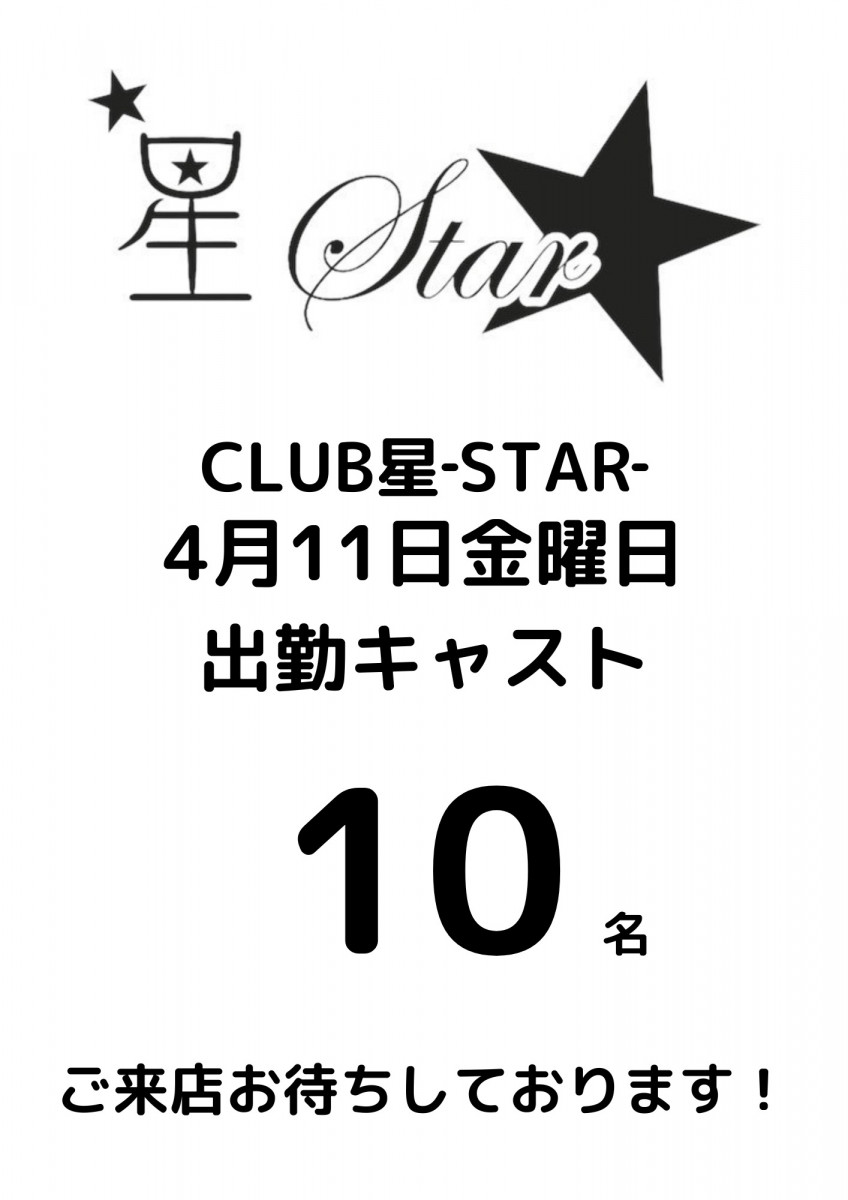 CLUB 星Star ホットニュース 165255
