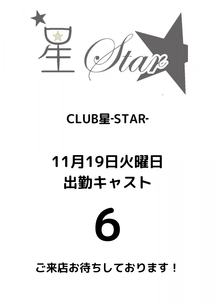 CLUB 星Star ホットニュース 131777