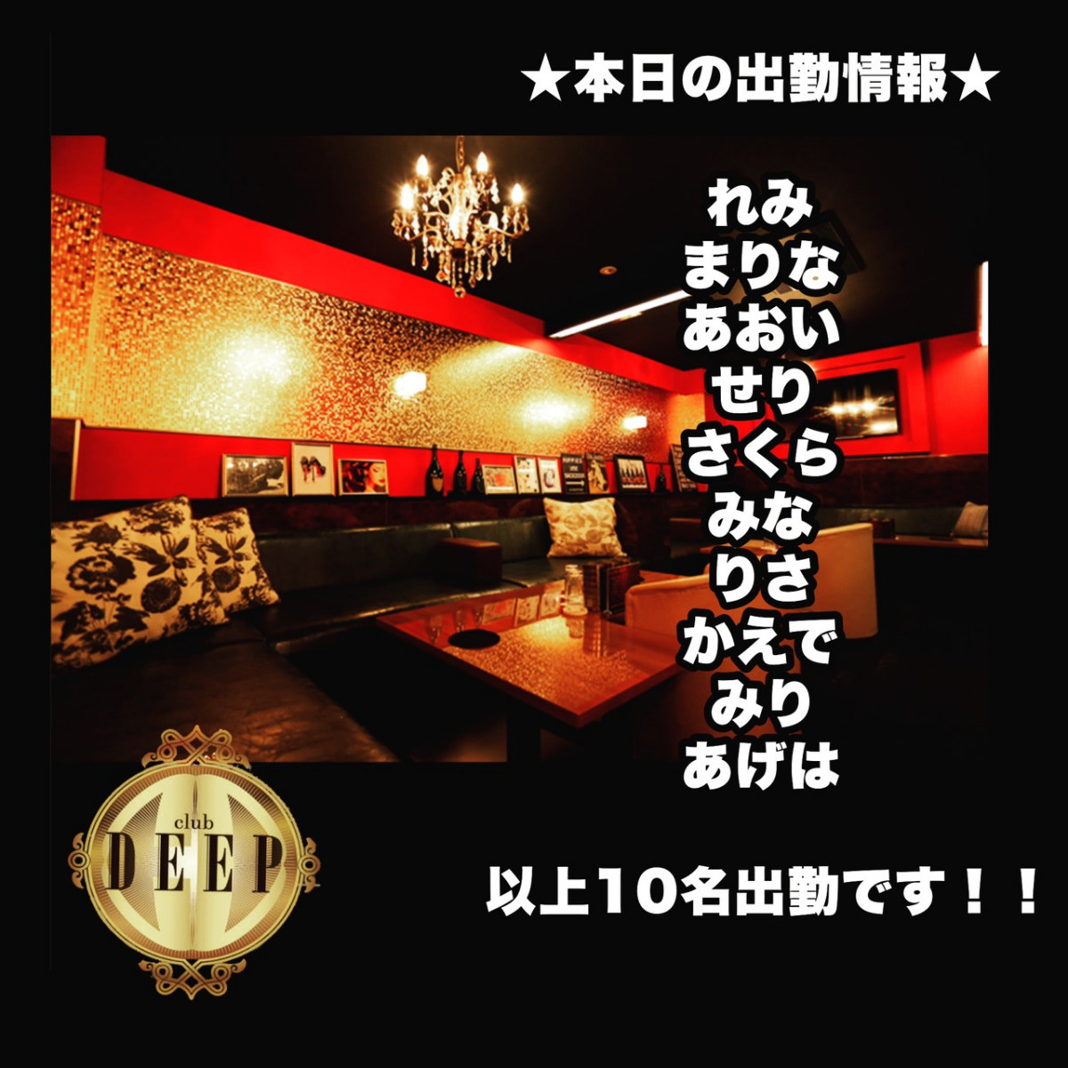 DEEP ホットニュース 1818