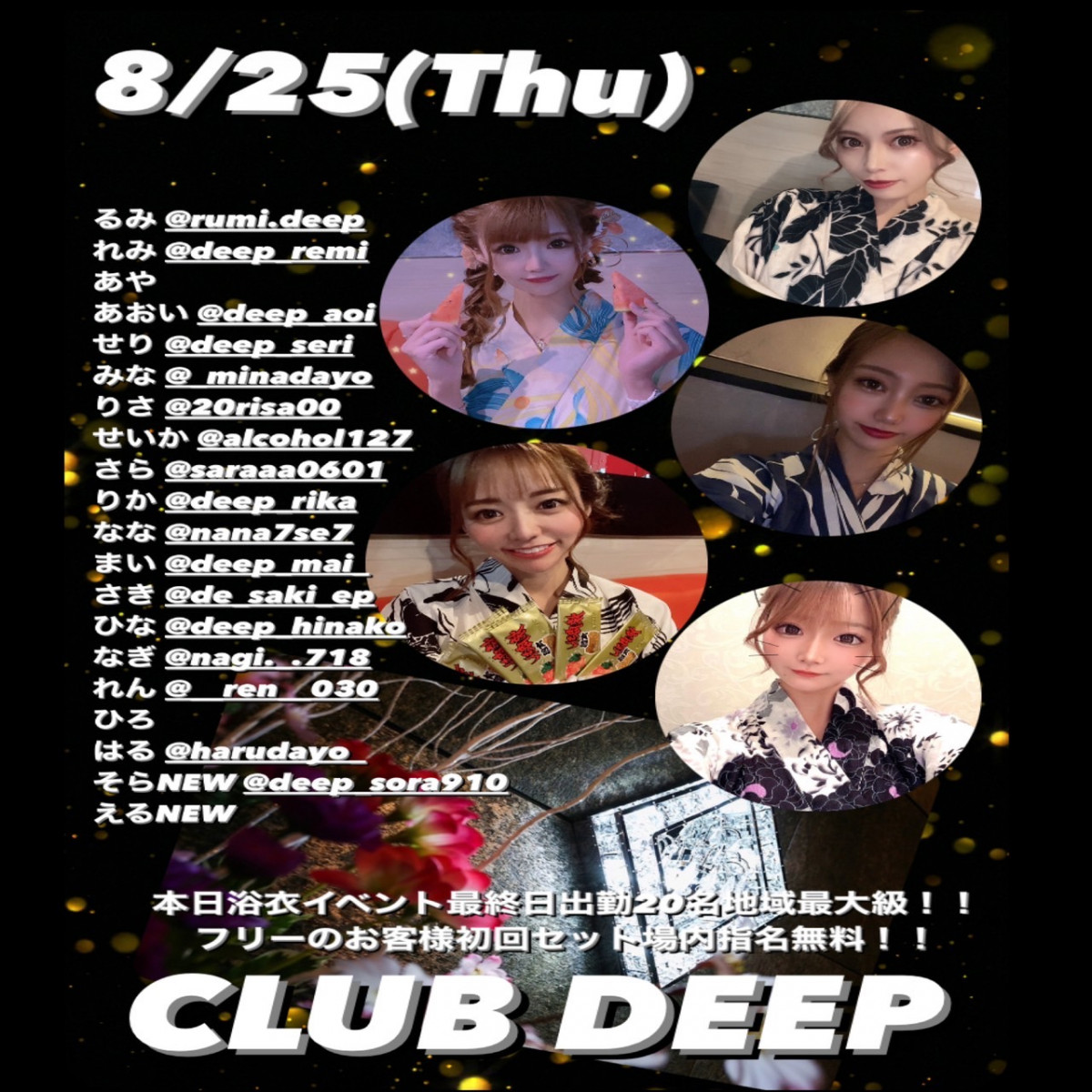 DEEP ホットニュース 29574
