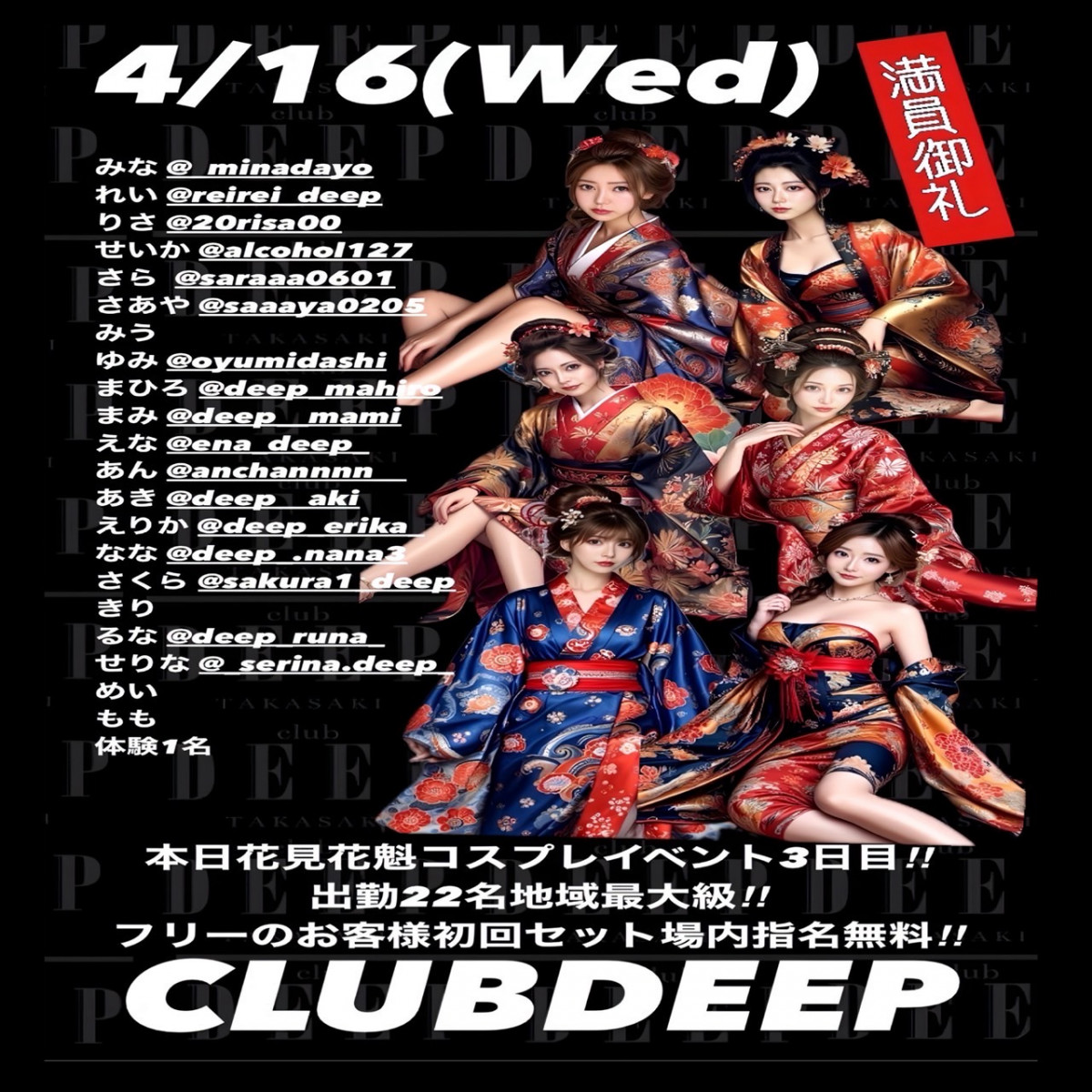 DEEP ホットニュース 166337